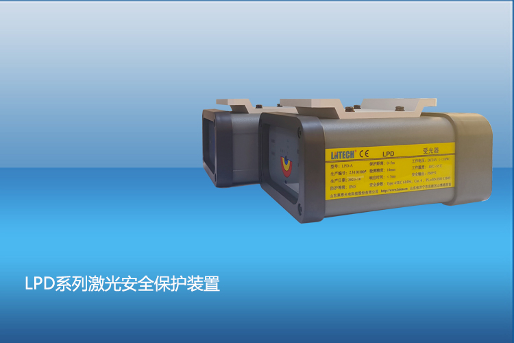 LPD series laser safety protection device